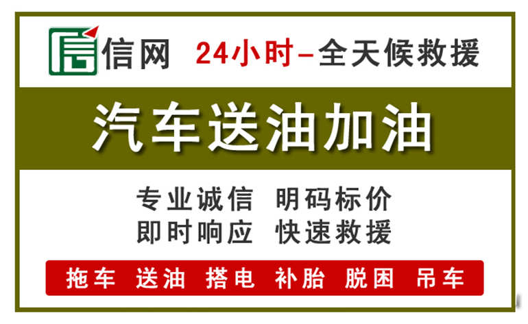 孟津附近汽车应急送油电话