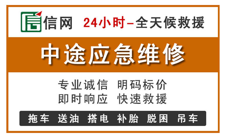 孟津附近汽车应急维修电话