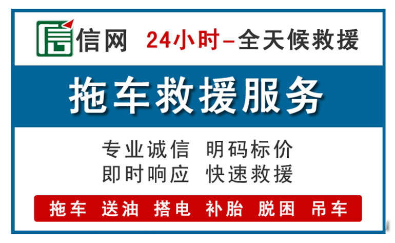 孟津附近24小时汽车救援电话