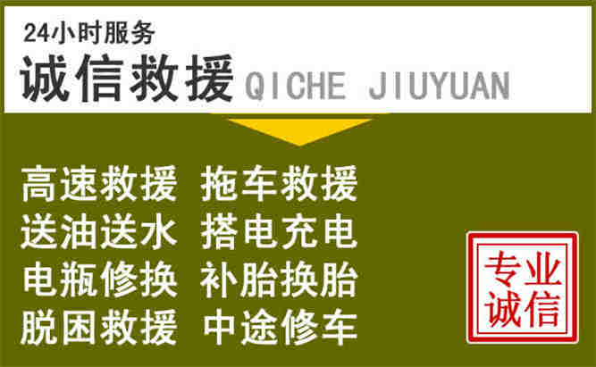 孟津24小时汽车搭电电话