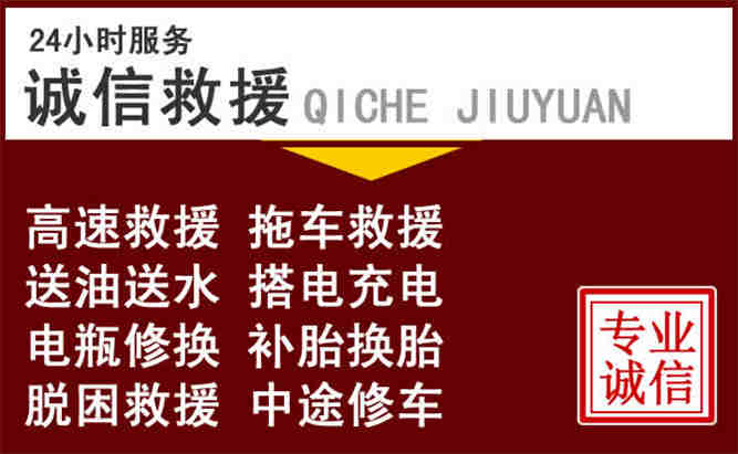 孟津24小时拖车电话